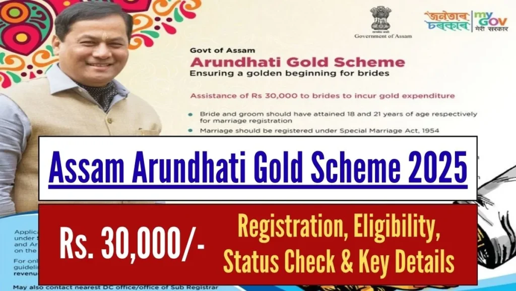 Assam Arundhati Gold Scheme 2025