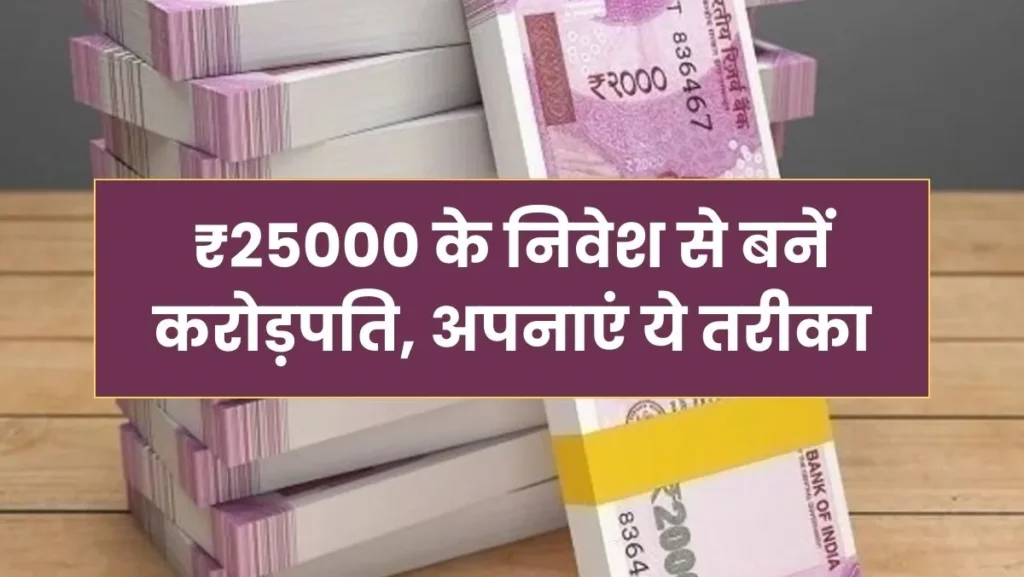 Become Crorepati Investing 25000 Monthly