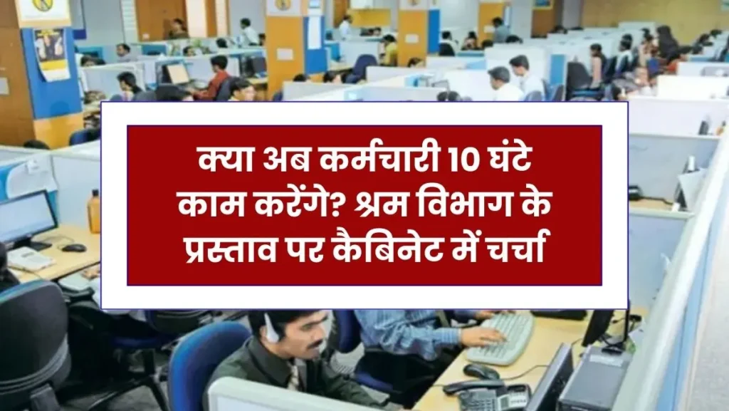 Employees New Work Rules