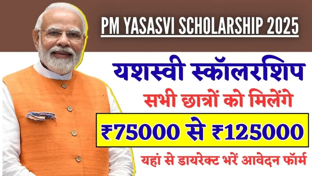 PM YASASVI Scholarship 2025 Online Application, Eligibility, Documents and Selection Process 1 PM YASASVI Scholarship 2025