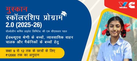 Muskaan Scholarship Program 2.0