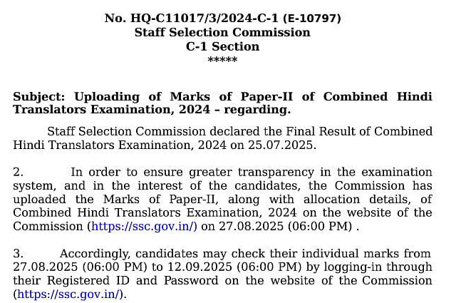 SSC CHT Final Result 2024 Released, Direct Link to Paper 2 Marks at ssc.gov.in 2 SSC CHT Final Result 2024
